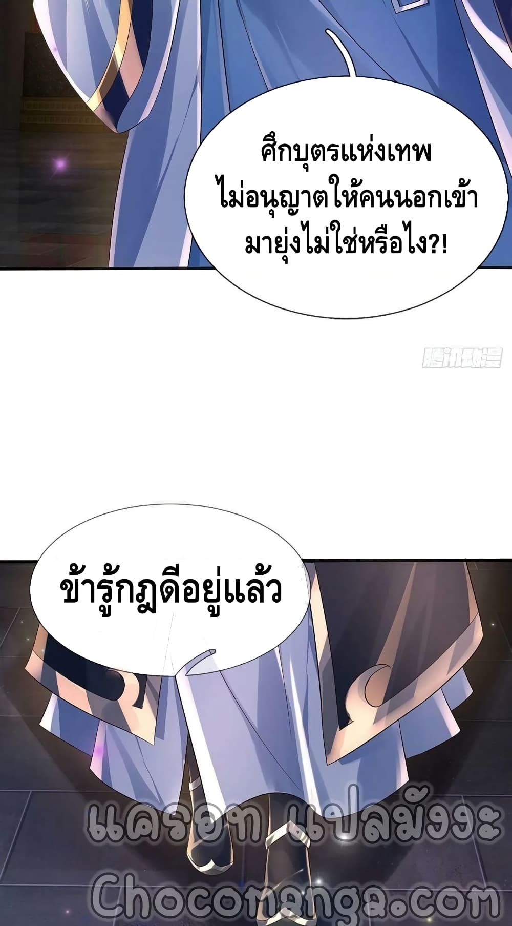 Opening to Supreme Dantian ตอนที่ 145 (10)