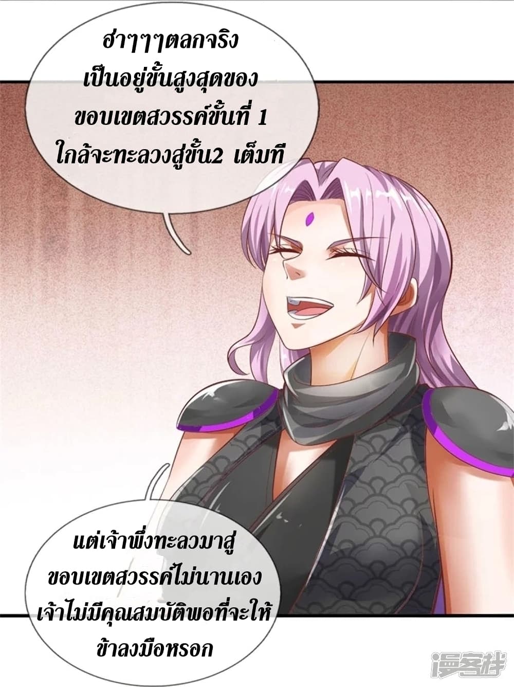 Sky Sword God ตอนที่ 448 (35)