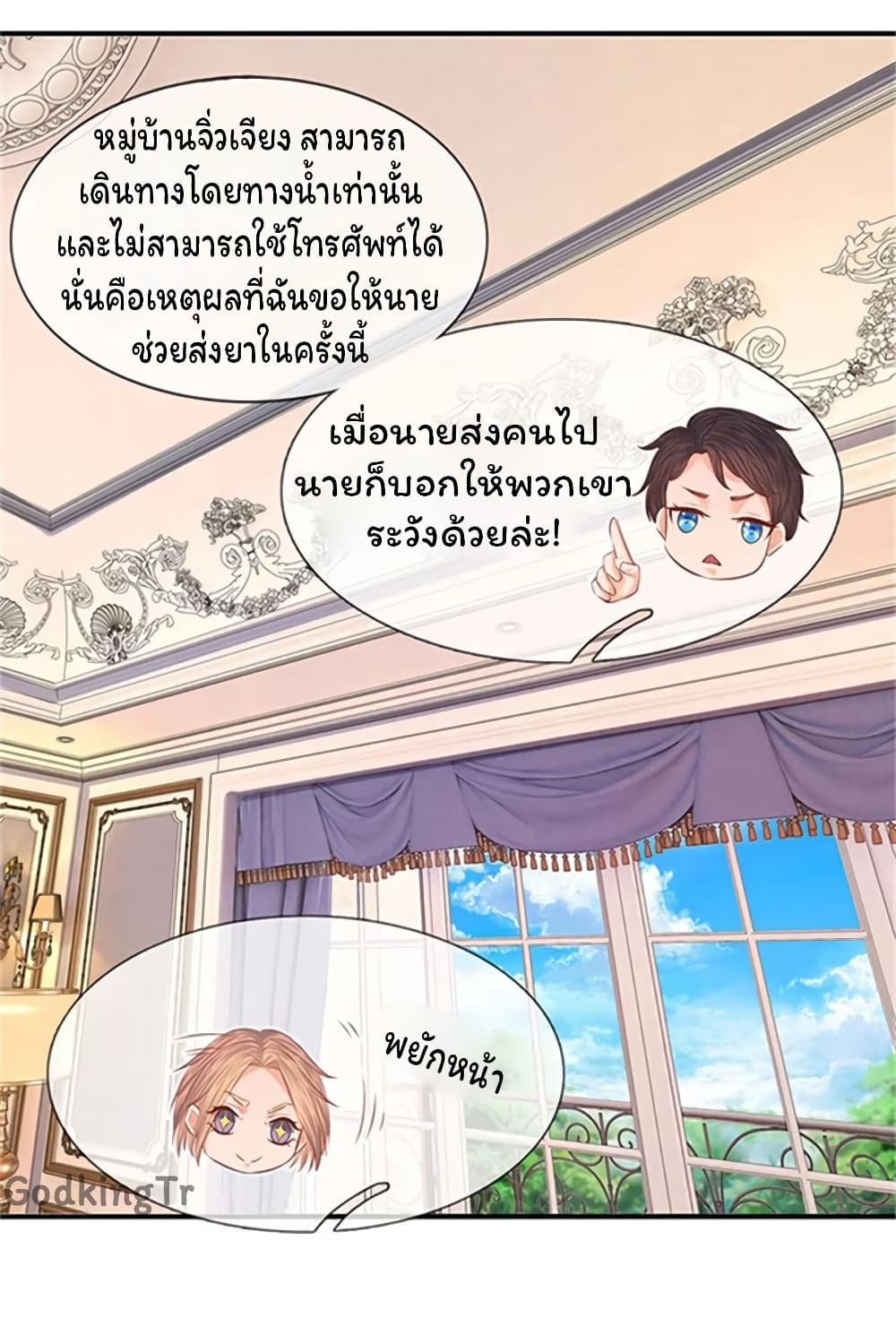 Eternal god King ตอนที่ 65 (19)