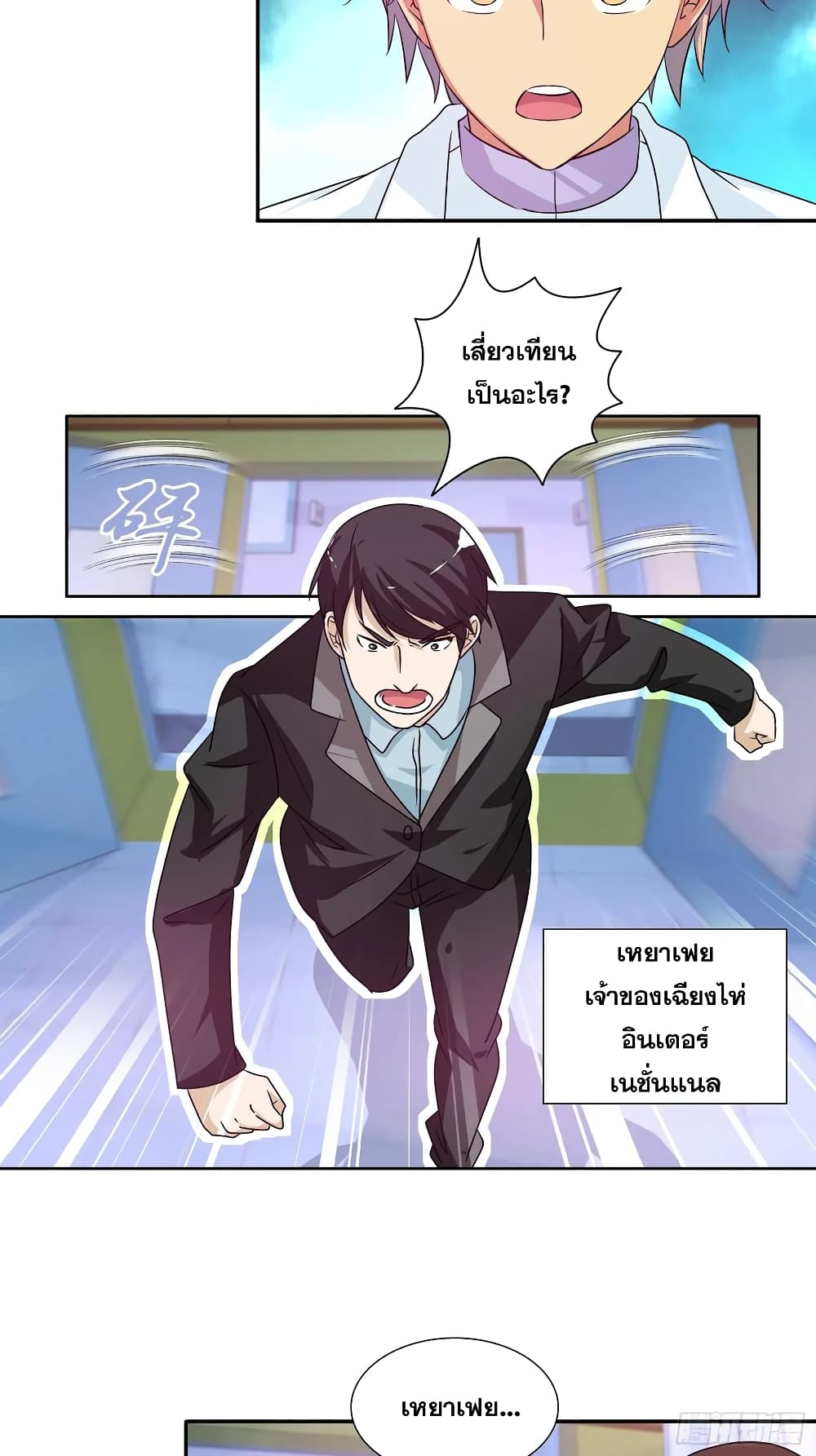 I Am A God of Medicine ตอนที่ 97 (18)