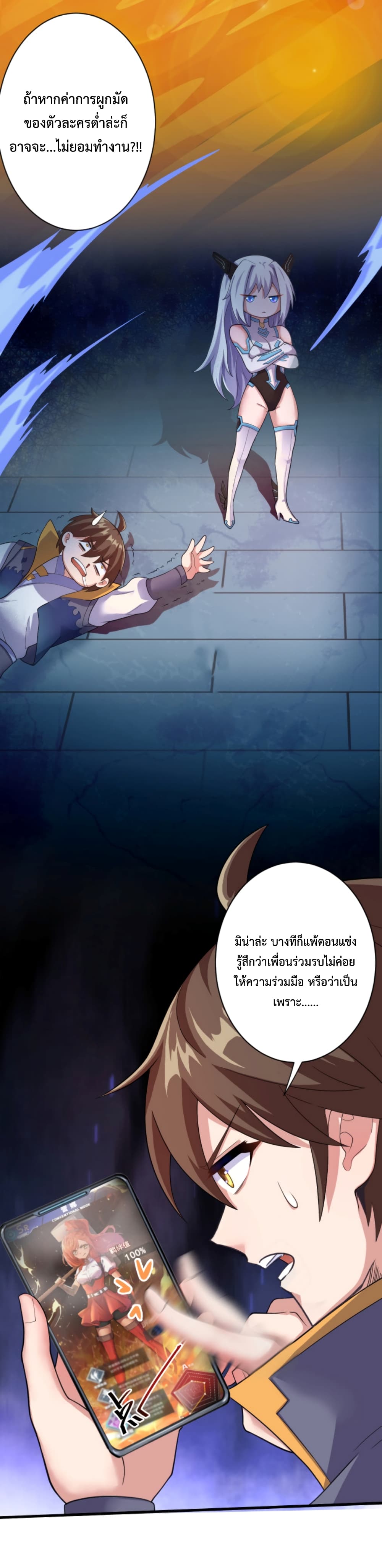 Become Immortal with Gacha ตอนที่ 14 (29)