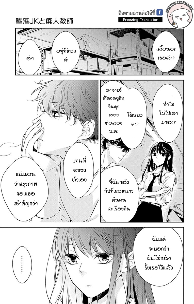 Tsuiraku JK to Haijin Kyoushi Ch.13 [TH] (13)