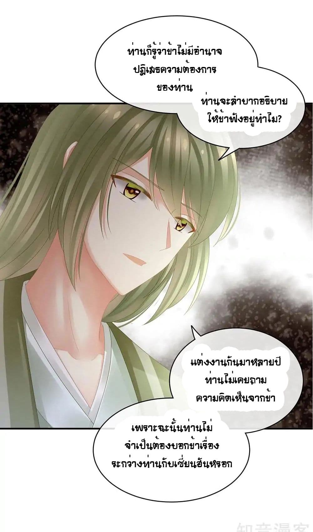 Empress’s Harem ตอนที่ 17 (21)