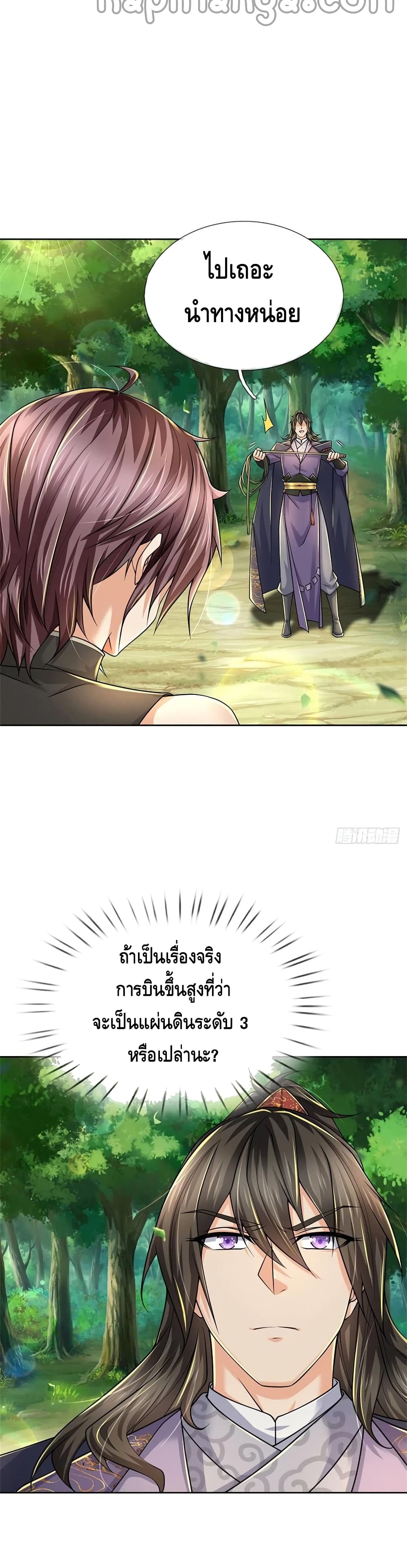 Way of Domination ตอนที่ 89 (15)