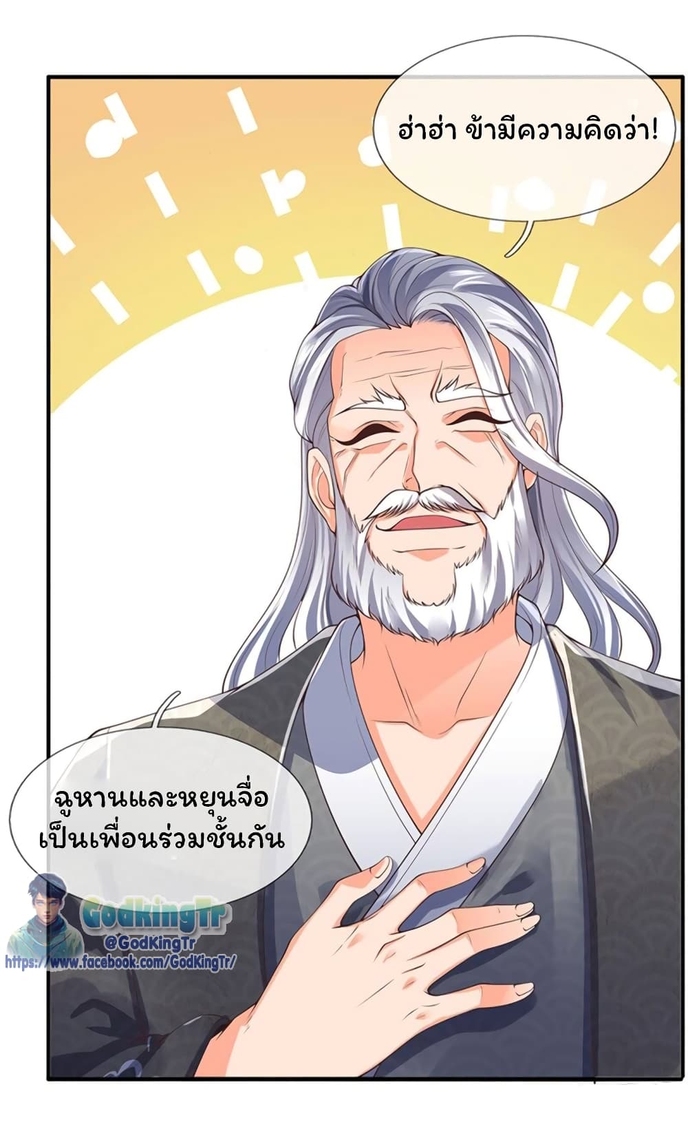 Eternal god King ตอนที่ 165 (15)