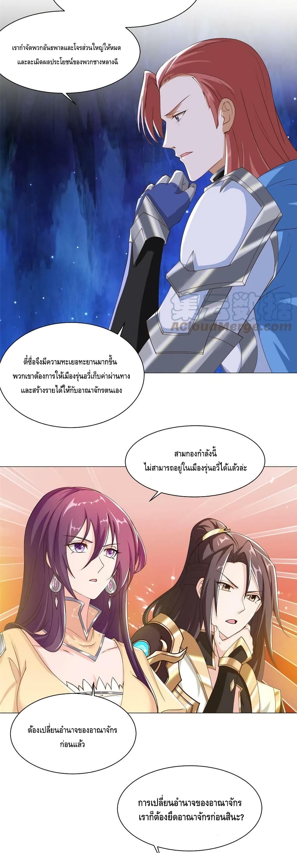 Dragon Shepherd ตอนที่ 138 (9)