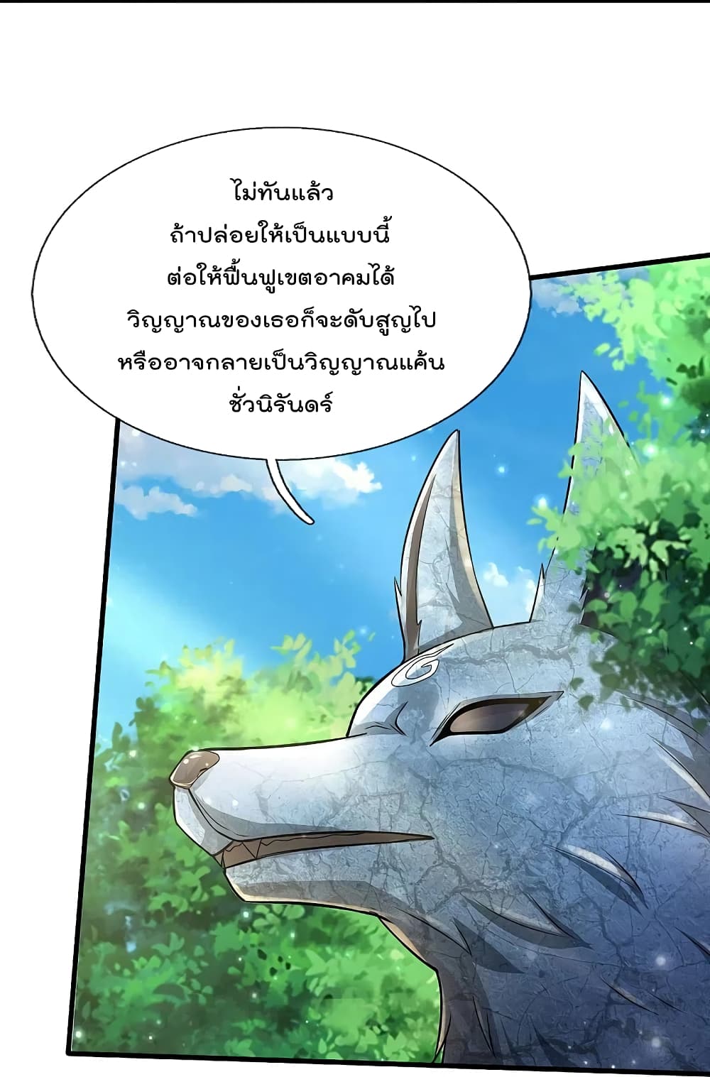 I’m The Great Immortal ข้านี่แหละ ราชันอมตะผู้ยิ่งใหญ่ ตอนที่ 411 (14)