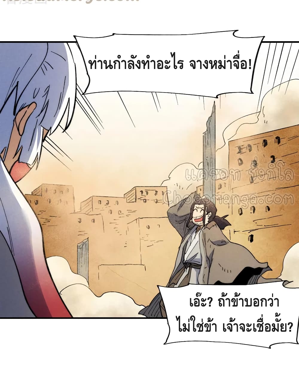 The Strongest Emperor ตอนที่ 89 (38)