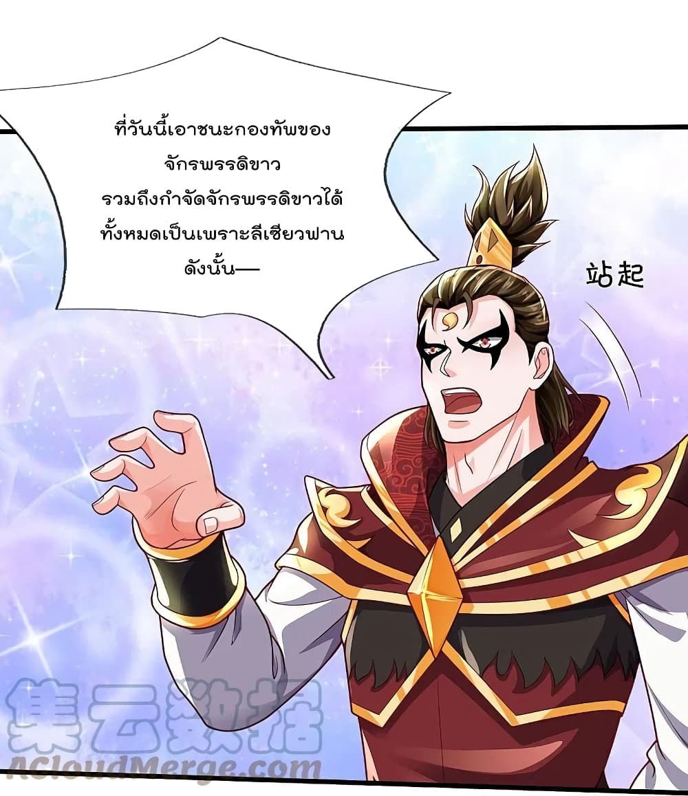 I’m The Great Immortal ข้านี่แหละ ราชันอมตะผู้ยิ่งใหญ่ ตอนที่ 409 (18)