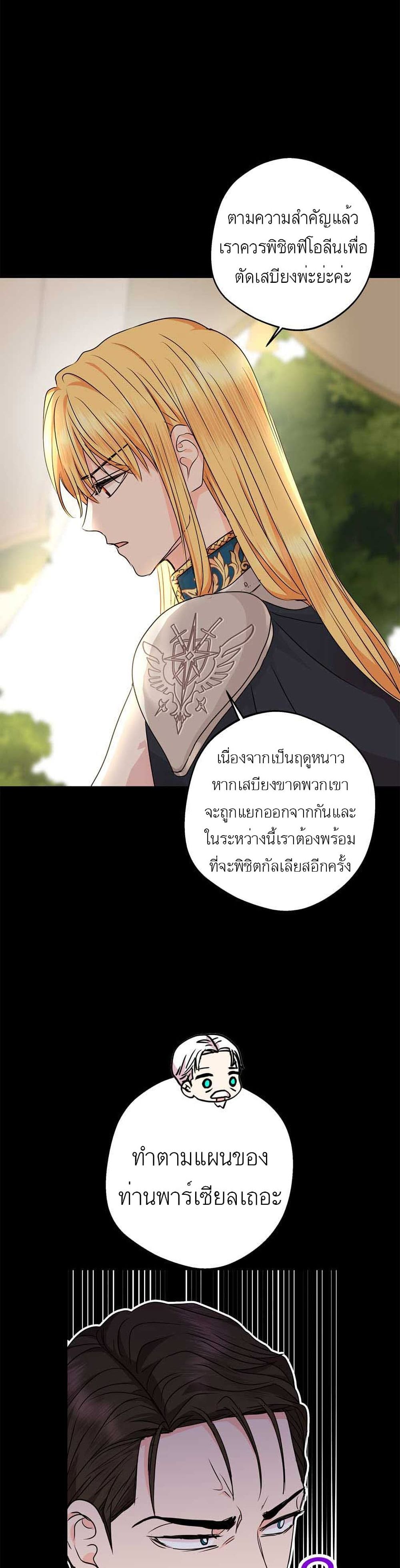 Surviving as an Illegitimate Princess ตอนที่ 25 (24)