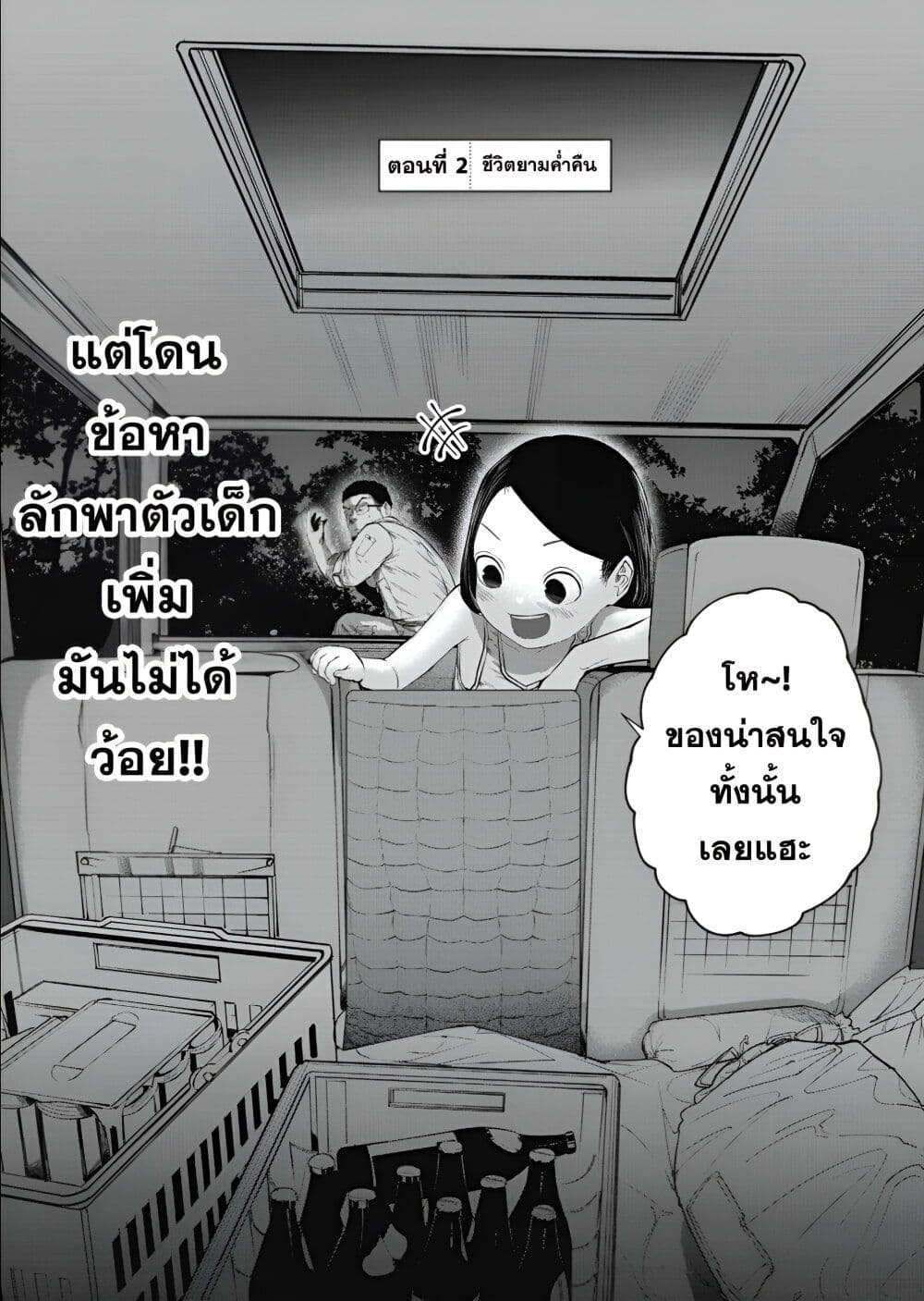 Do You Know This Girl ตอนที่ 2 (5)