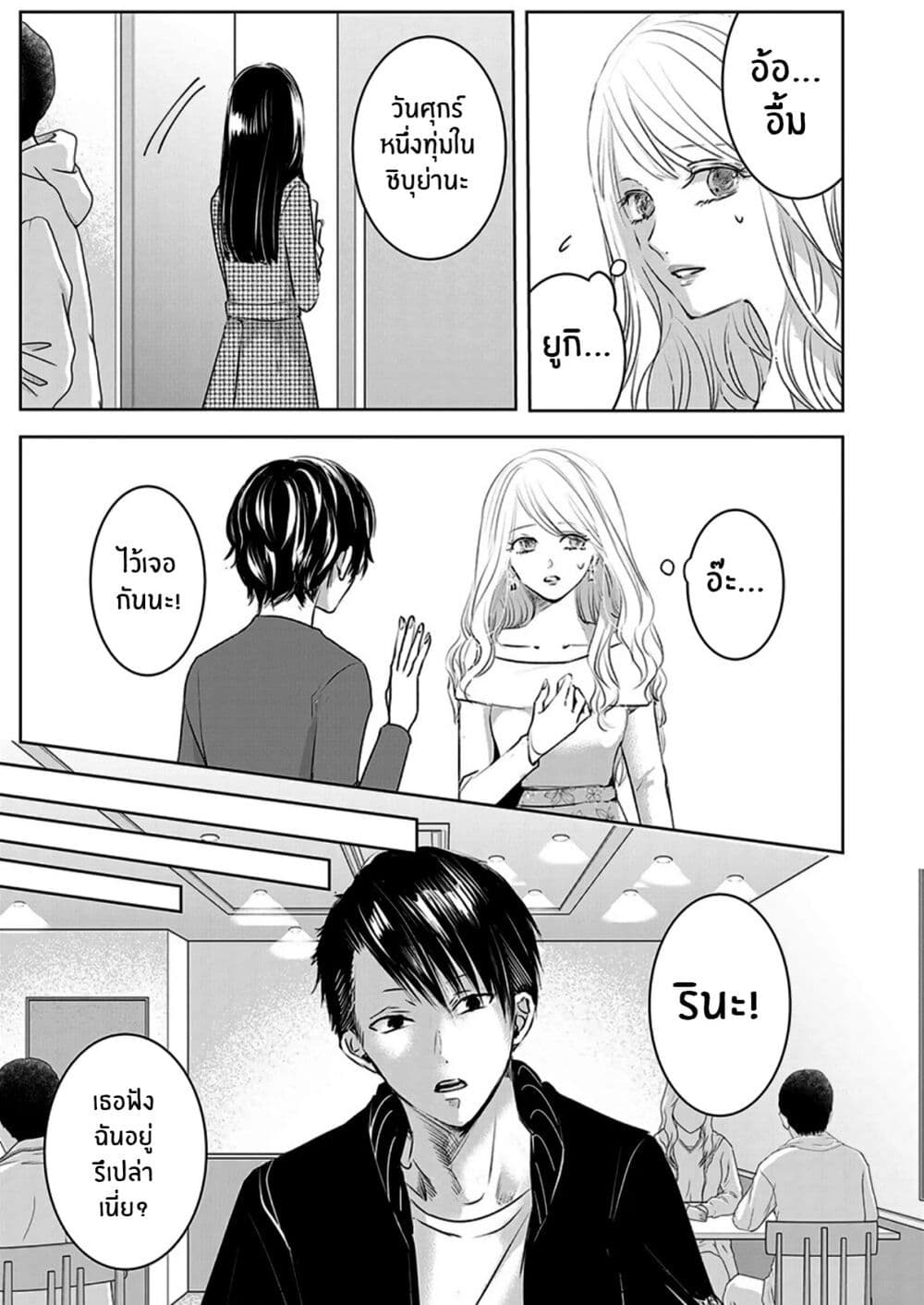 Asu, Watashi wa Dareka no Kanojo 7 05