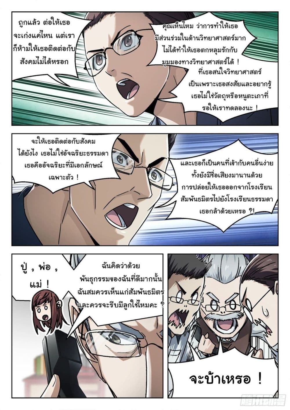 Beyond The Sky ตอนที่ 57 (4)