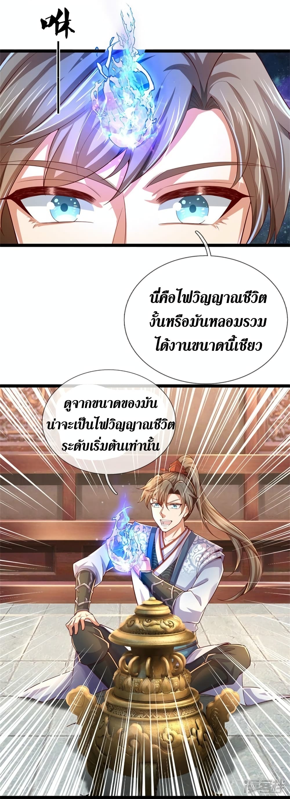 Sky Sword God ตอนที่ 566 (9)