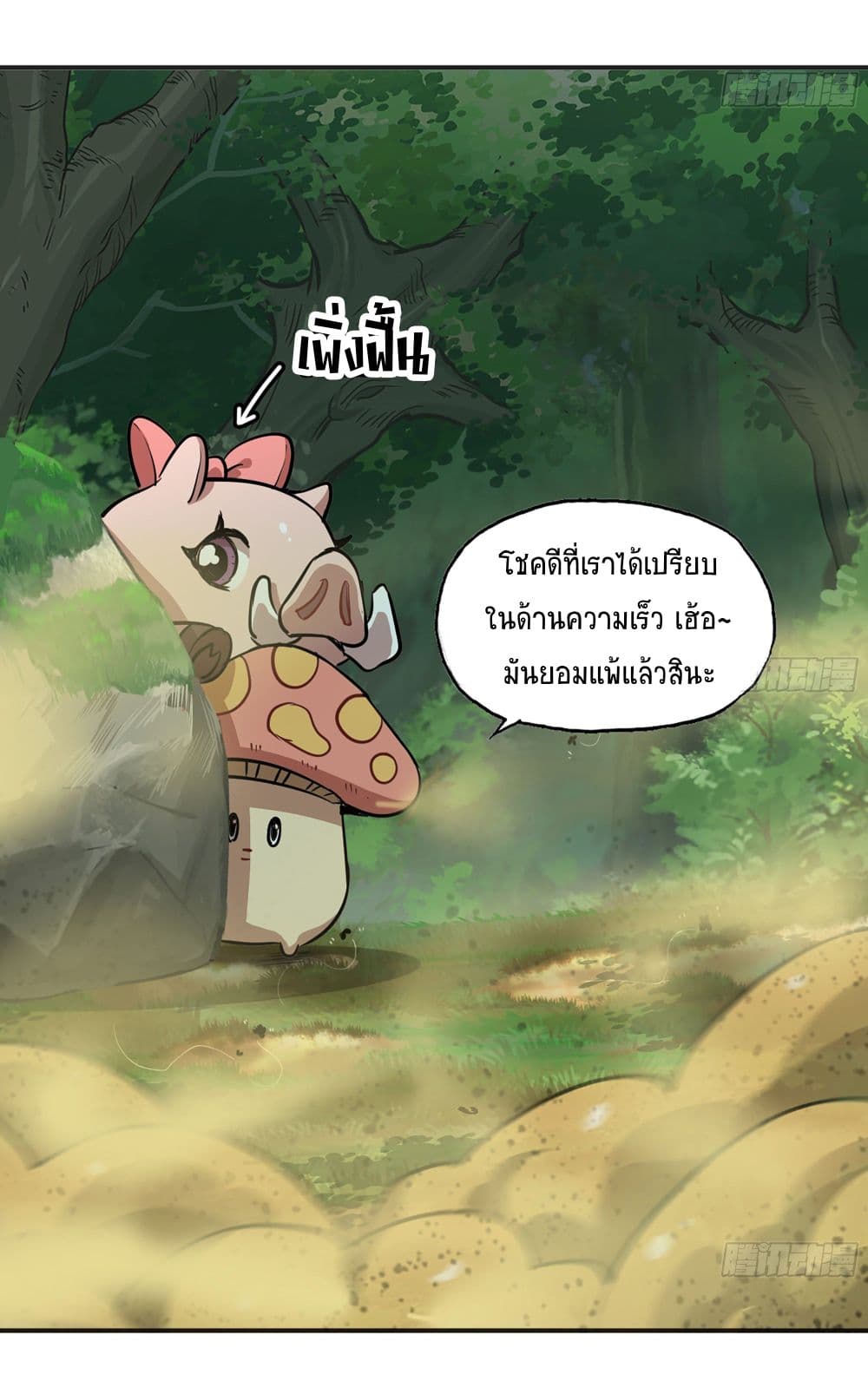 Mushroom Brave ตอนที่ 16 (20)