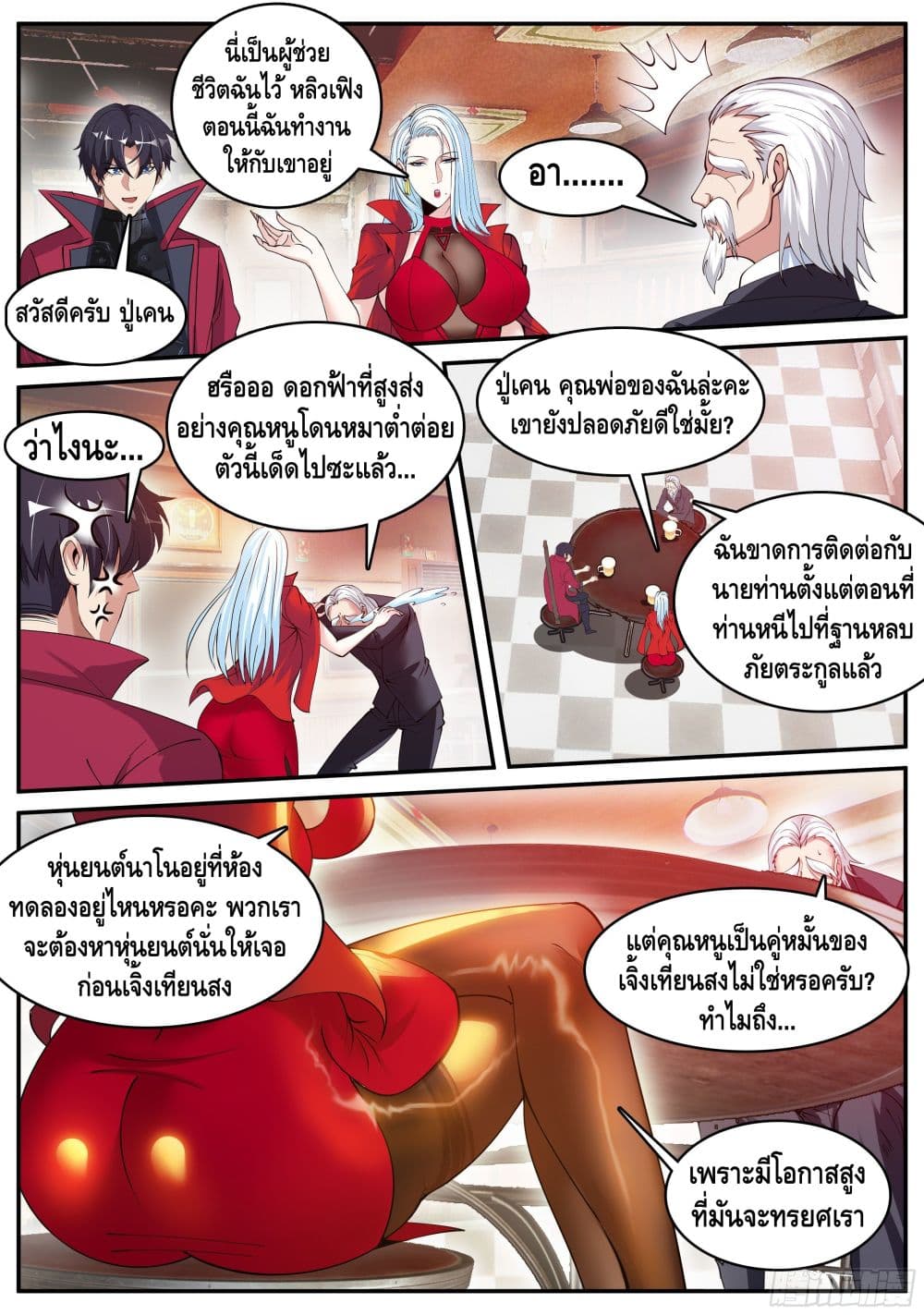 Apocalyptic Dungeon ตอนที่ 59 (3)