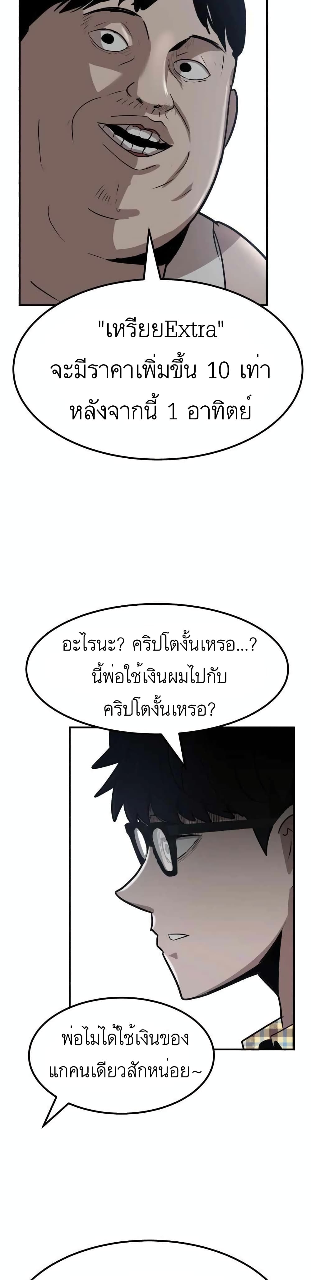 Cryptocurrency Revenge ตอนที่ 1 (48)