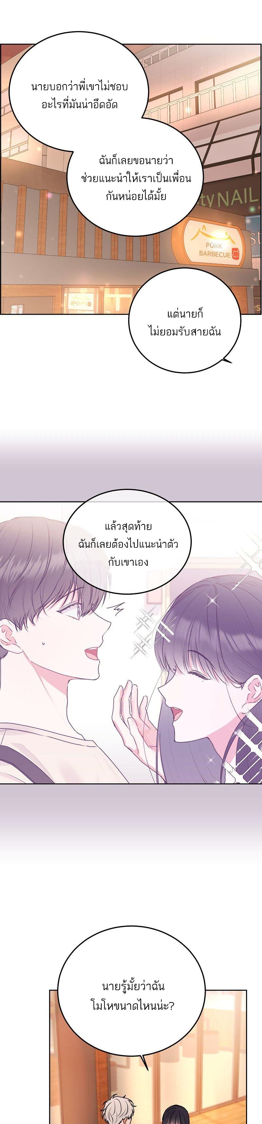 Don’t Cry, Sunbae! ตอนที่ 30 (6)