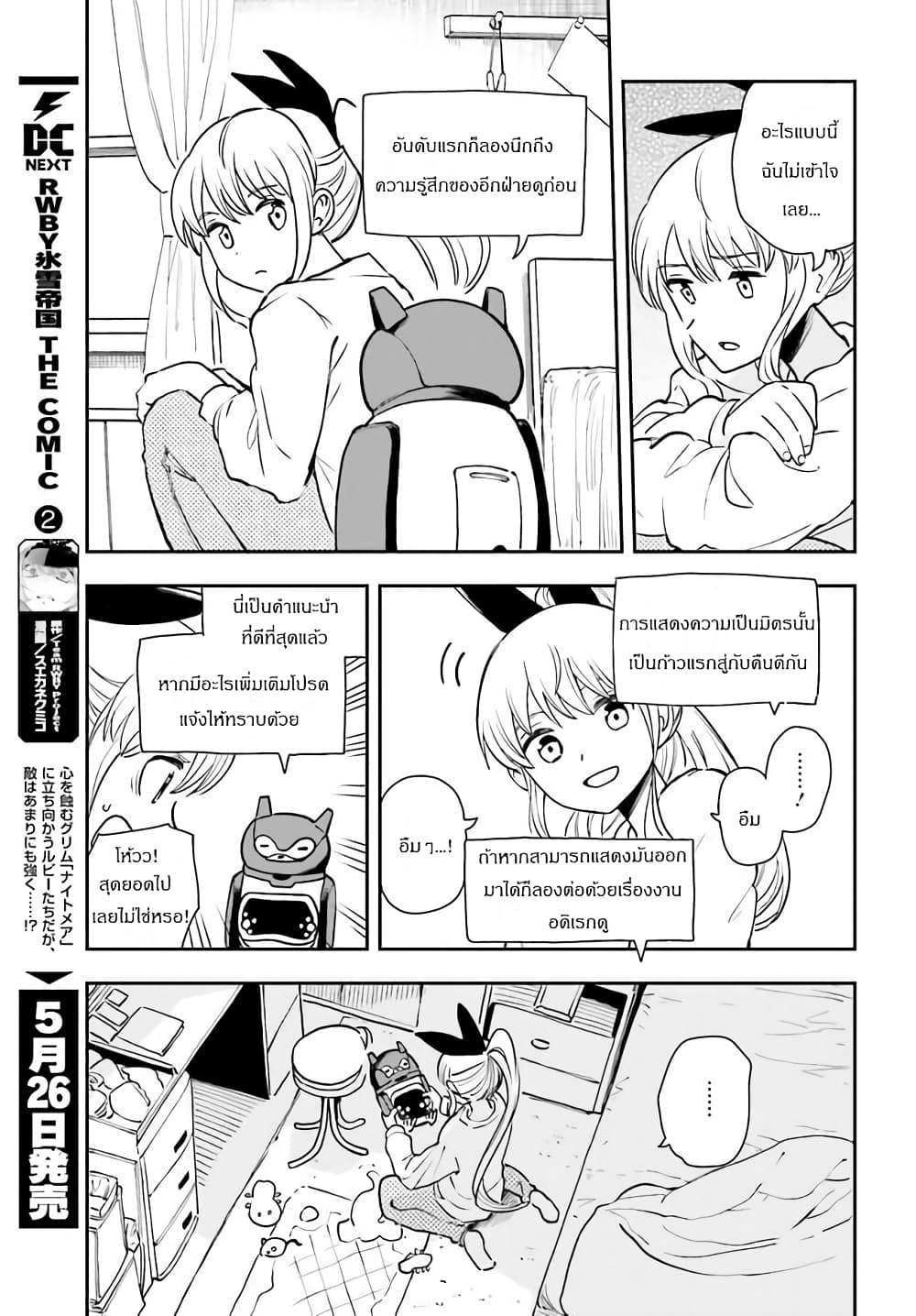 Papa no Sexy Doll ตอนที่ 6.1 (11)