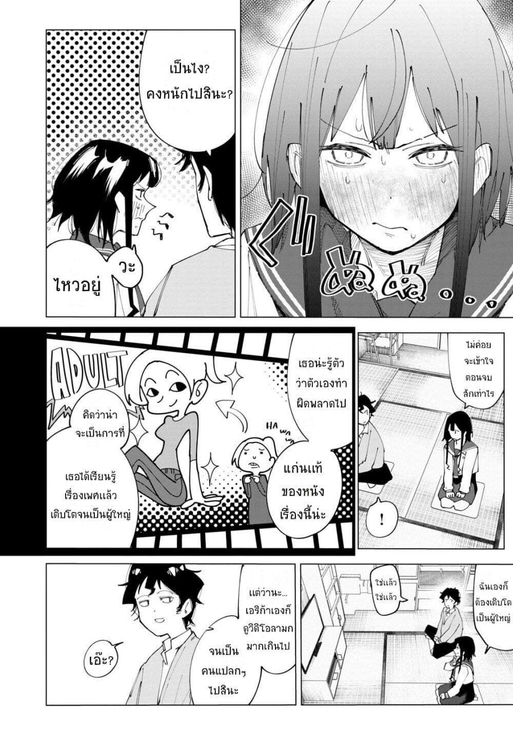 R15+ ja dame desu ka ตอนที่ 2 (22)