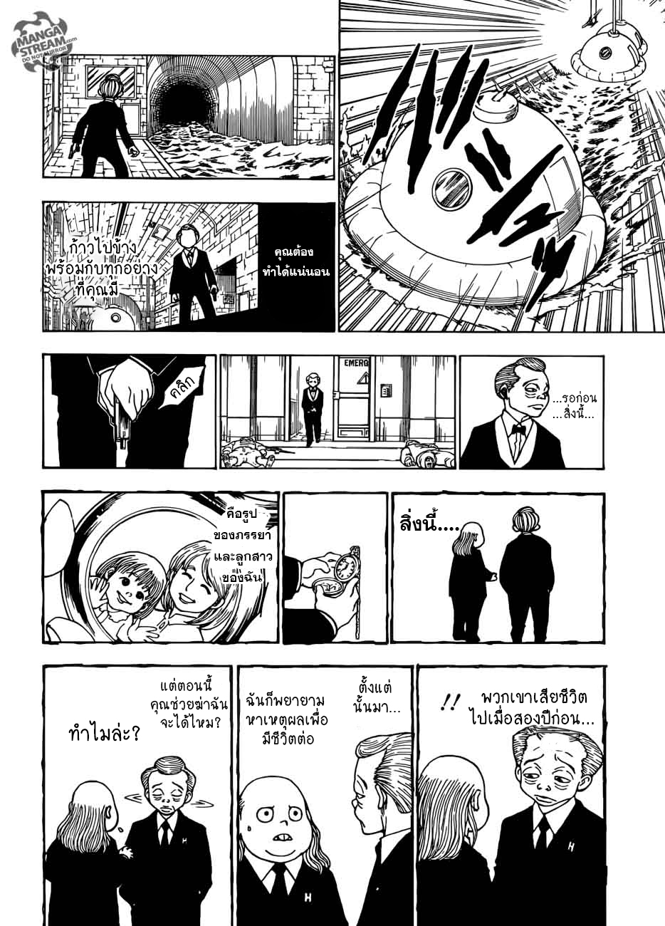 Hunter x Hunter ตอนที่383 (11)