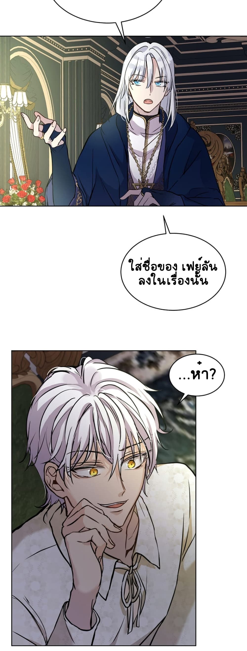 I Was Reincarnated as a Baby Fox God ตอนที่ 6 (32)