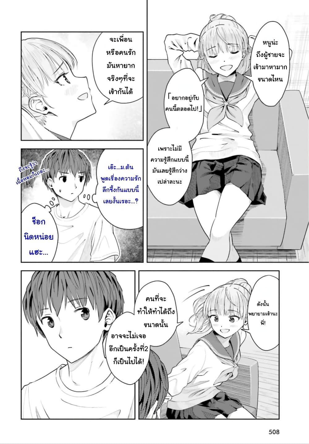 Inkya Datta Ore no Seishun Revenge ตอนที่ 7 (16)