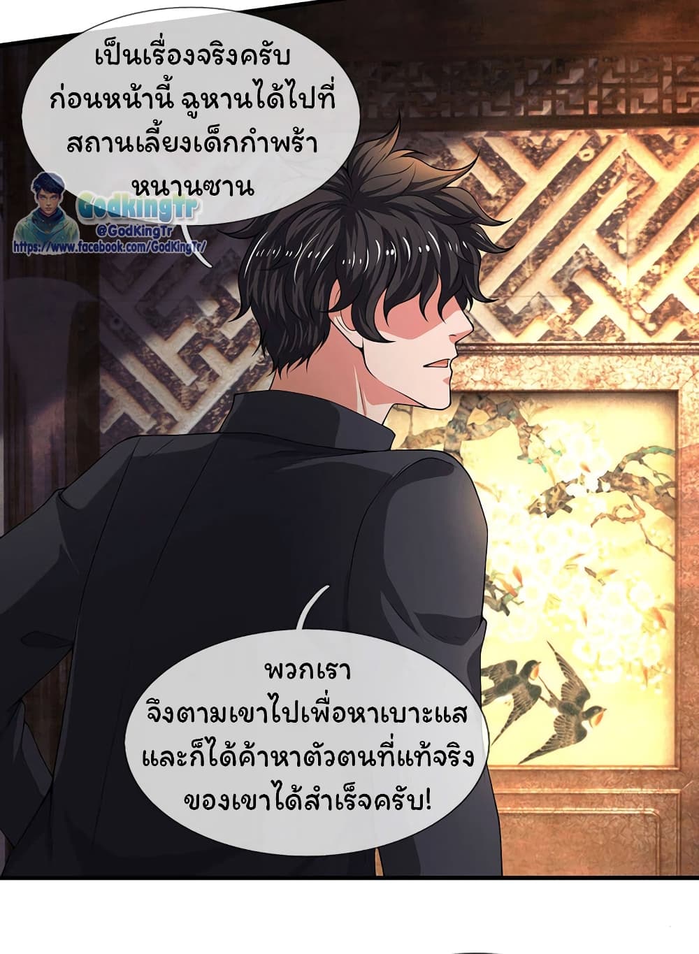 Eternal god King ตอนที่ 176 (3)