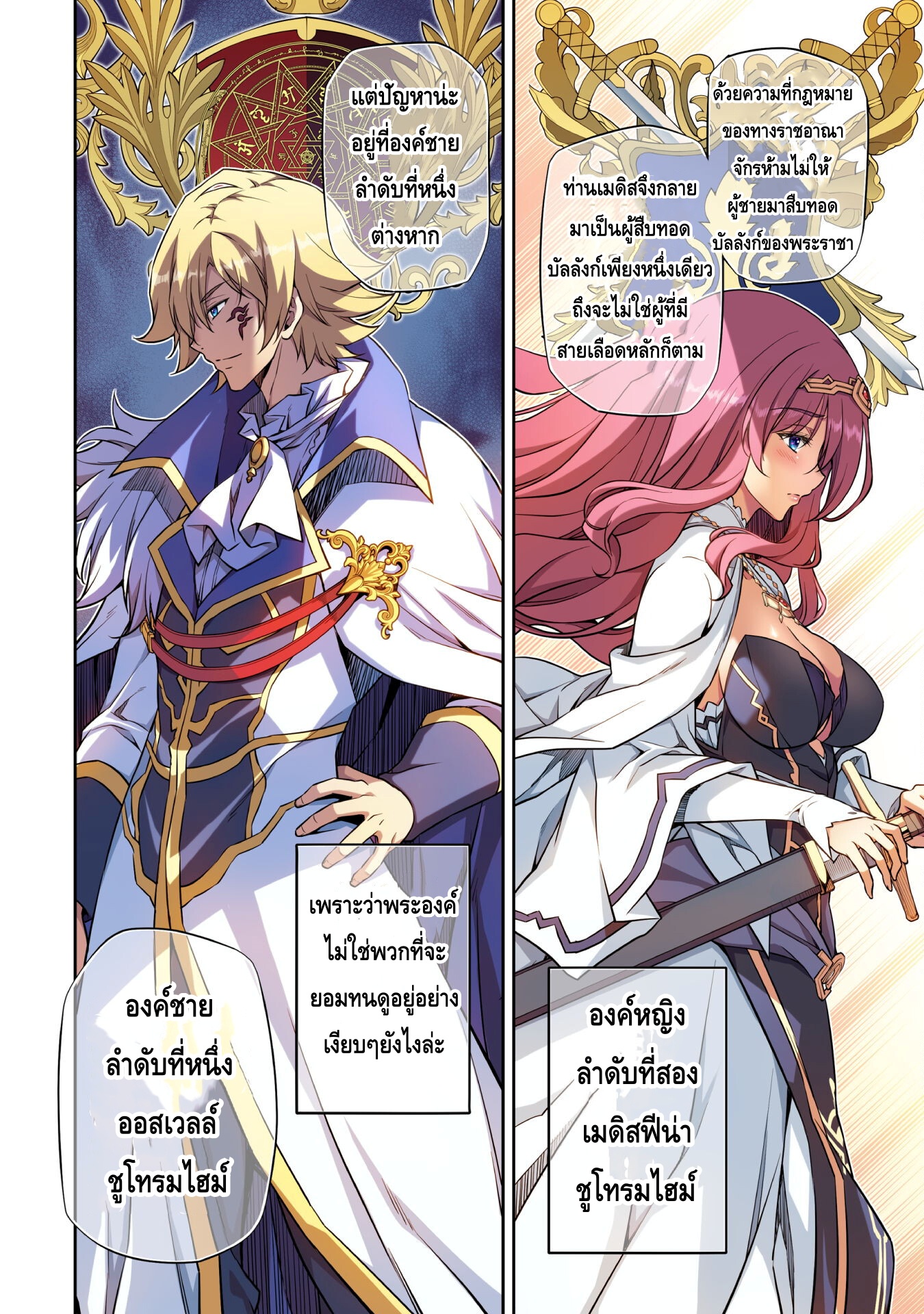 Drawing Saikyou Mangaka Wa Oekaki Skill De Isekai Musou Suru! ตอนที่ 28 (9)