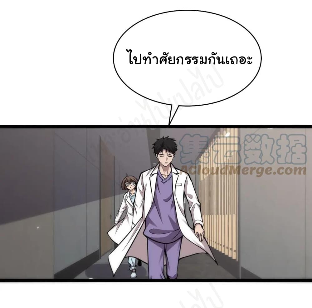 Dr.Lingran’s Ultimate System ตอนที่ 114 (2)