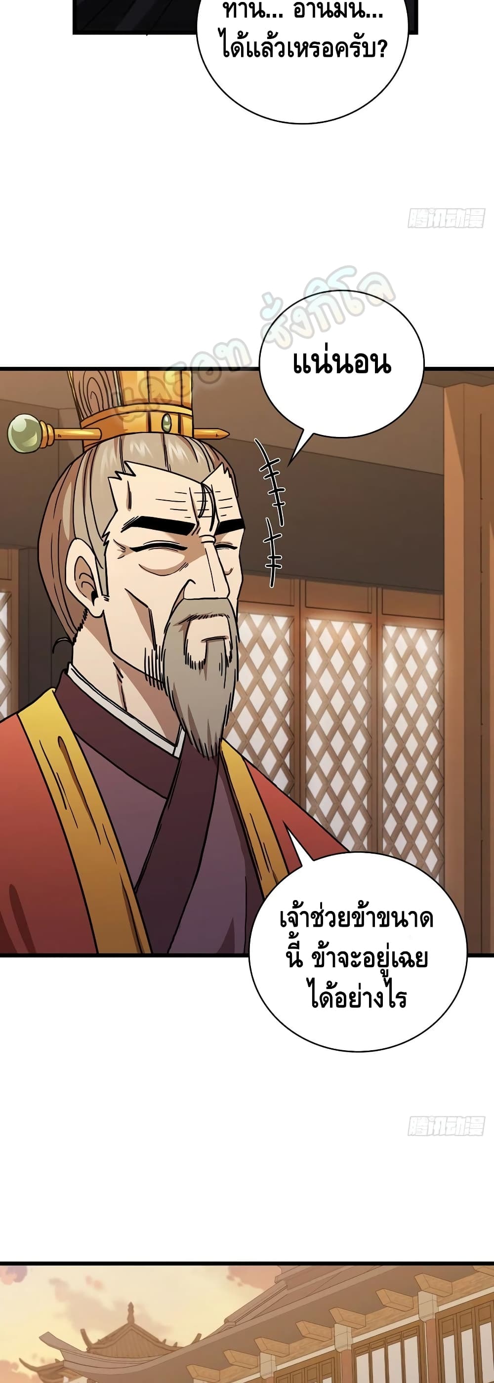 This Swordsman is a Bit Picky ตอนที่ 33 (36)