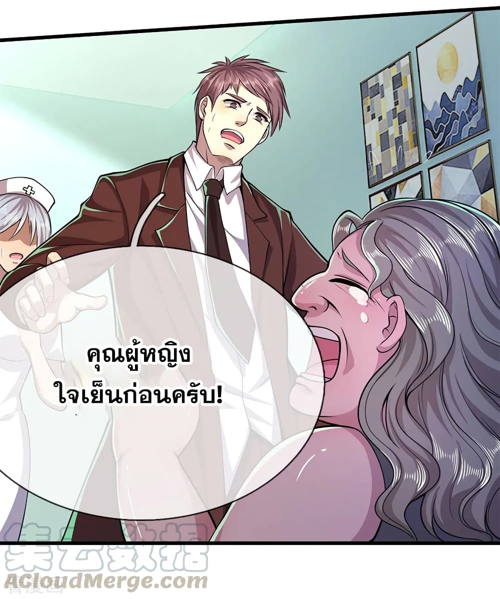 Medical Martial Arts ตอนที่ 156 (14)