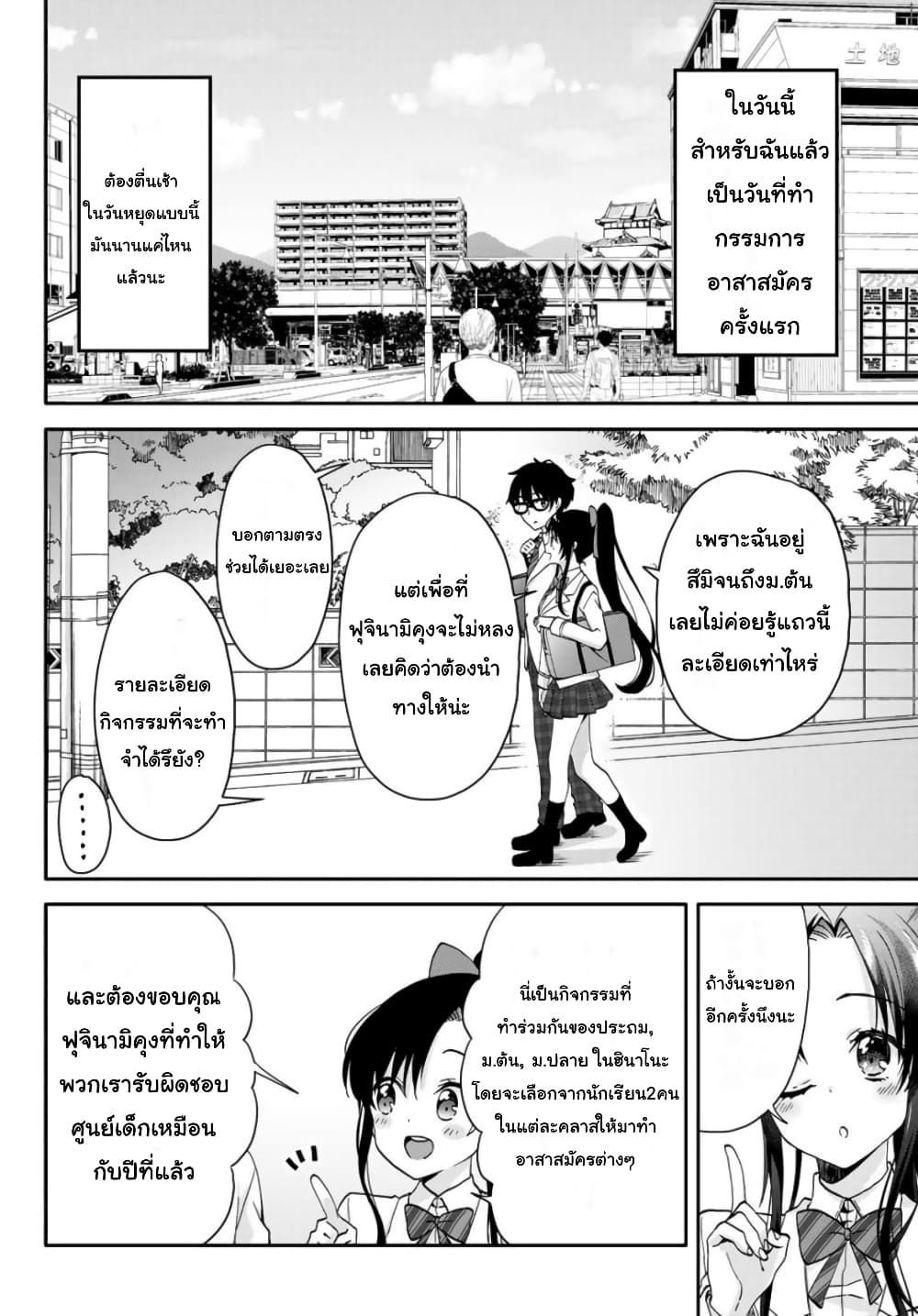 Chiisana Kimi to, Koe wo Tooku ni ตอนที่ 1 (23)