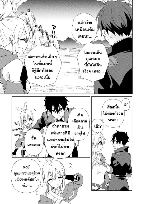 Kiwameta Renkinjutsu Ni, Fukanou Wa Nai. ตอนที่ 9.2 (5)