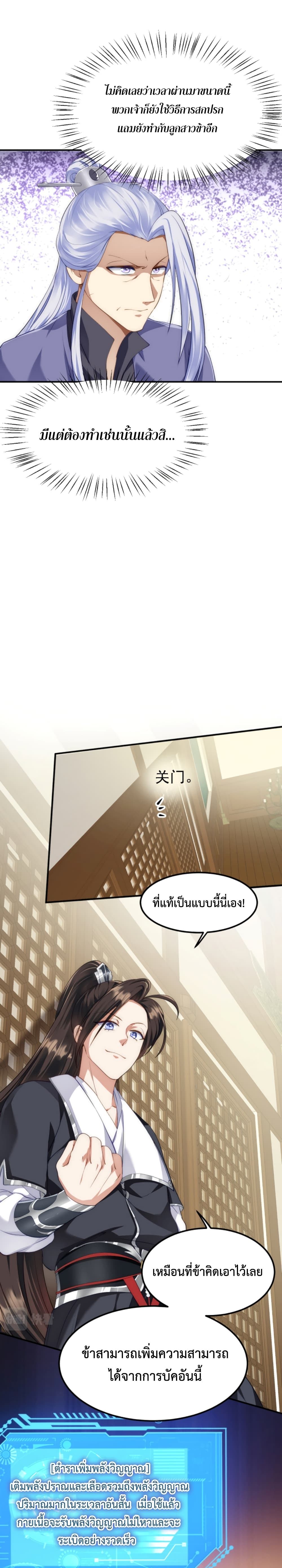 I’m Cursed But I Became Stronger ตอนที่ 8 (15)