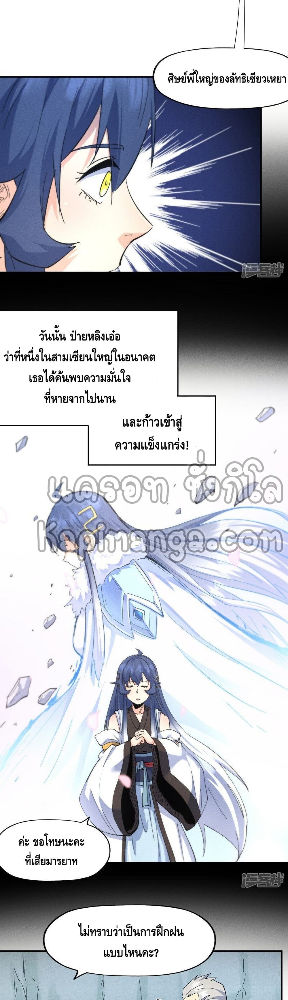 The Strongest Emperor ตอนที่ 119 (4)