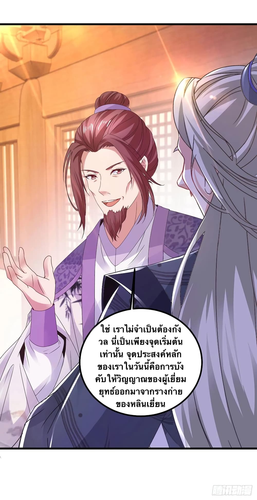 Divine Soul Emperor ตอนที่ 189 (10)