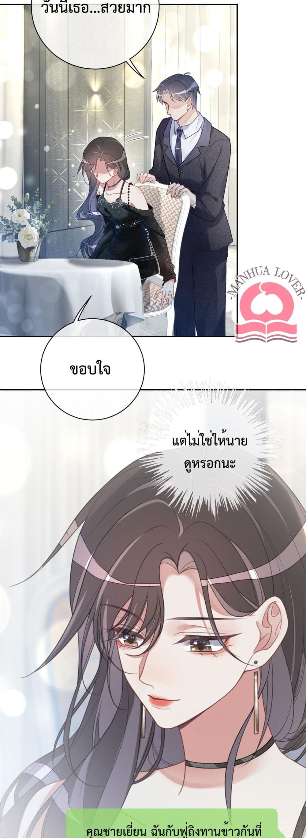 Be Jealous ตอนที่ 8 (24)