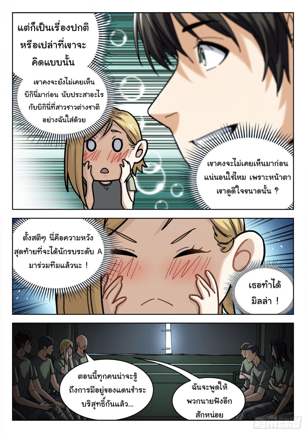 Beyond The Sky ตอนที่ 51 (6)