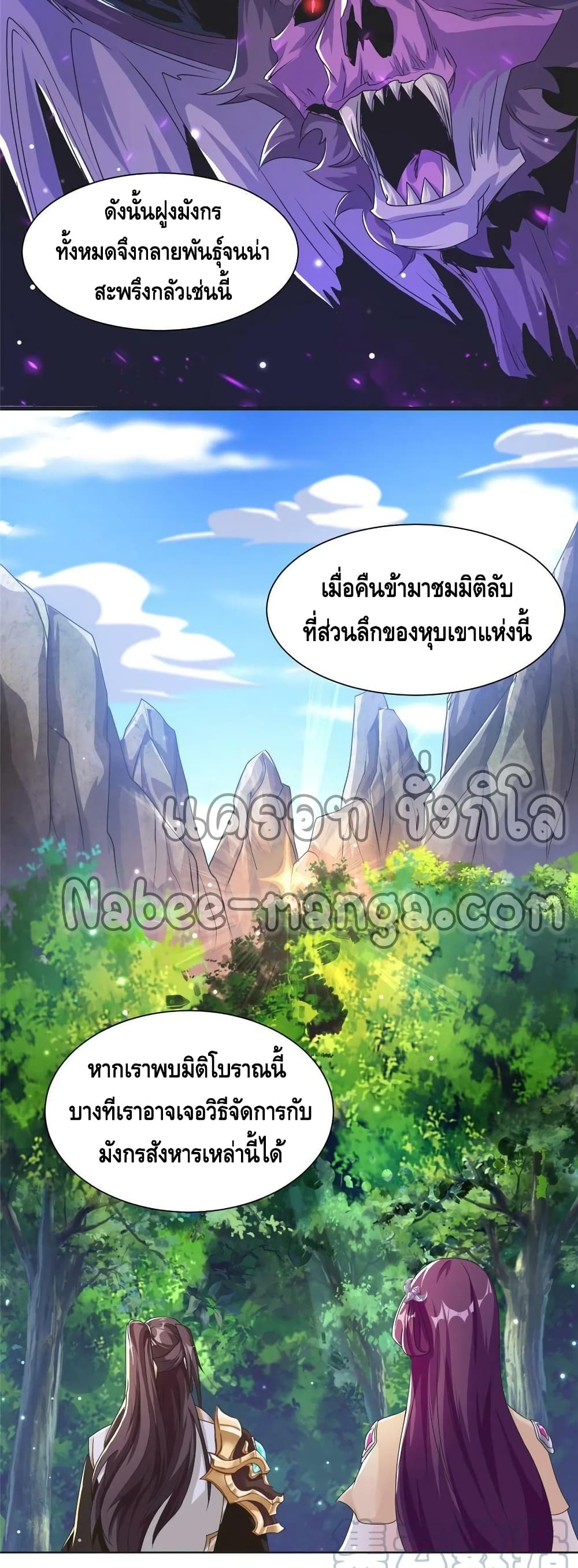 Dragon Shepherd ตอนที่ 146 (20)