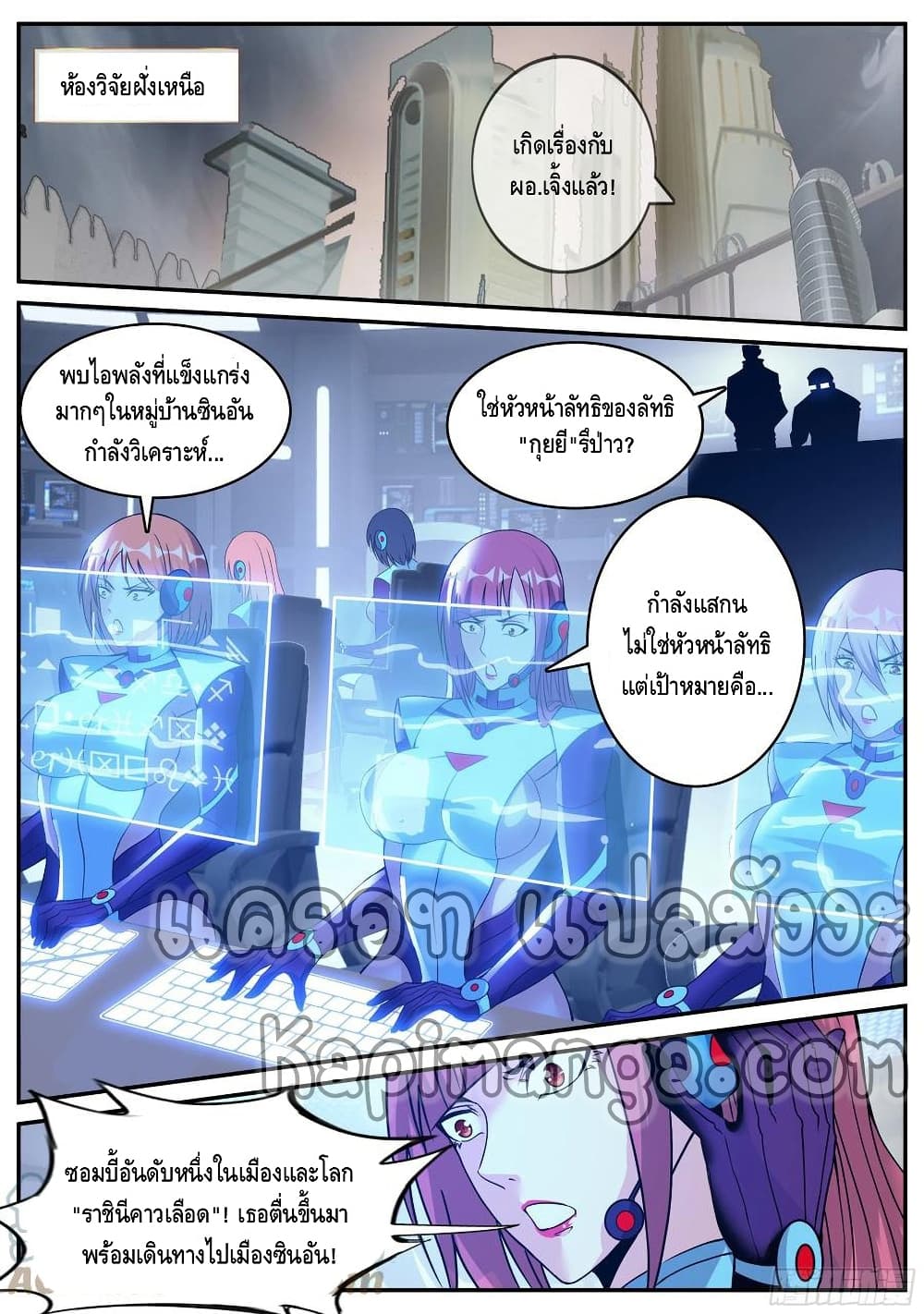 Apocalyptic Dungeon ตอนที่ 75 (9)