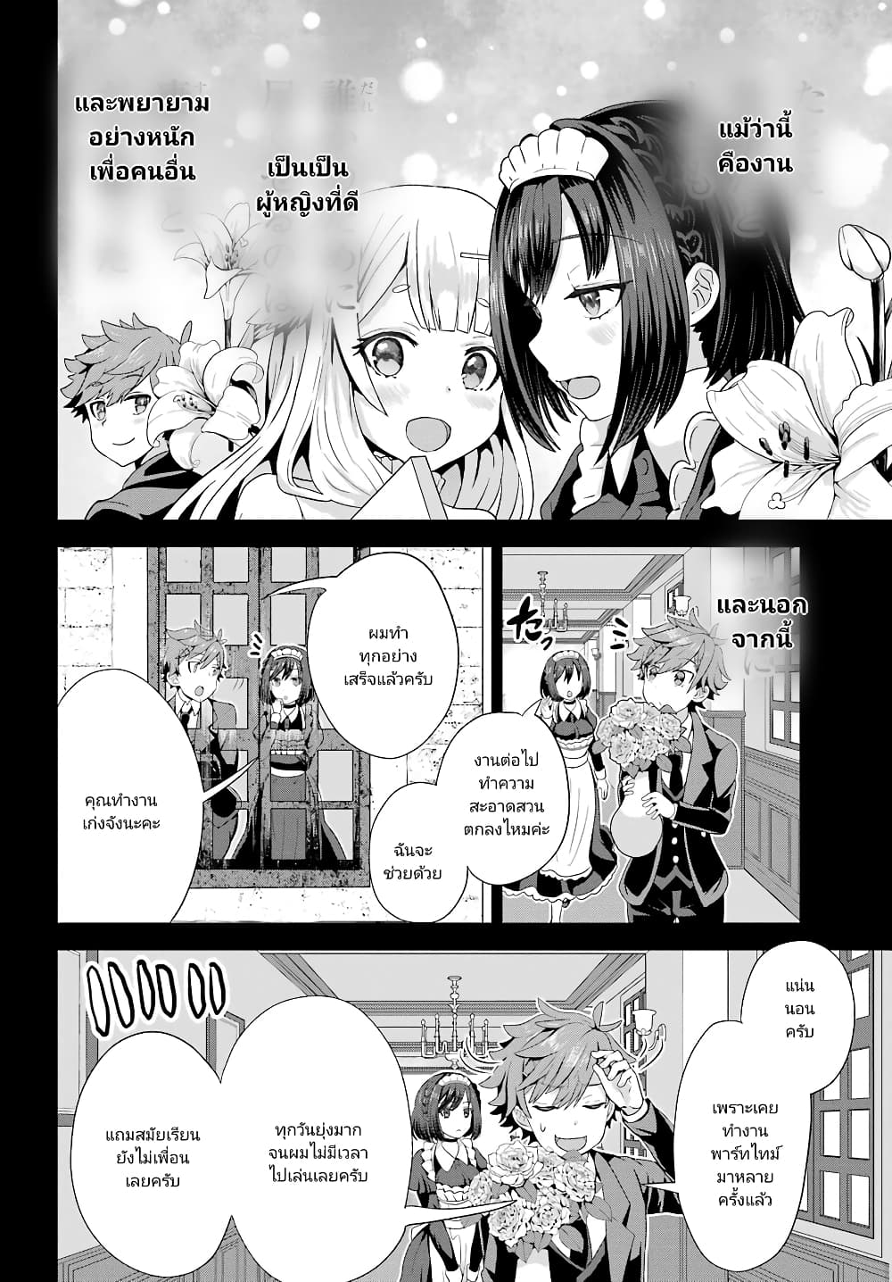 Gomennasai Oujou sama, Ore wa Maid ga Sukinan desu ตอนที่ 1 (23)