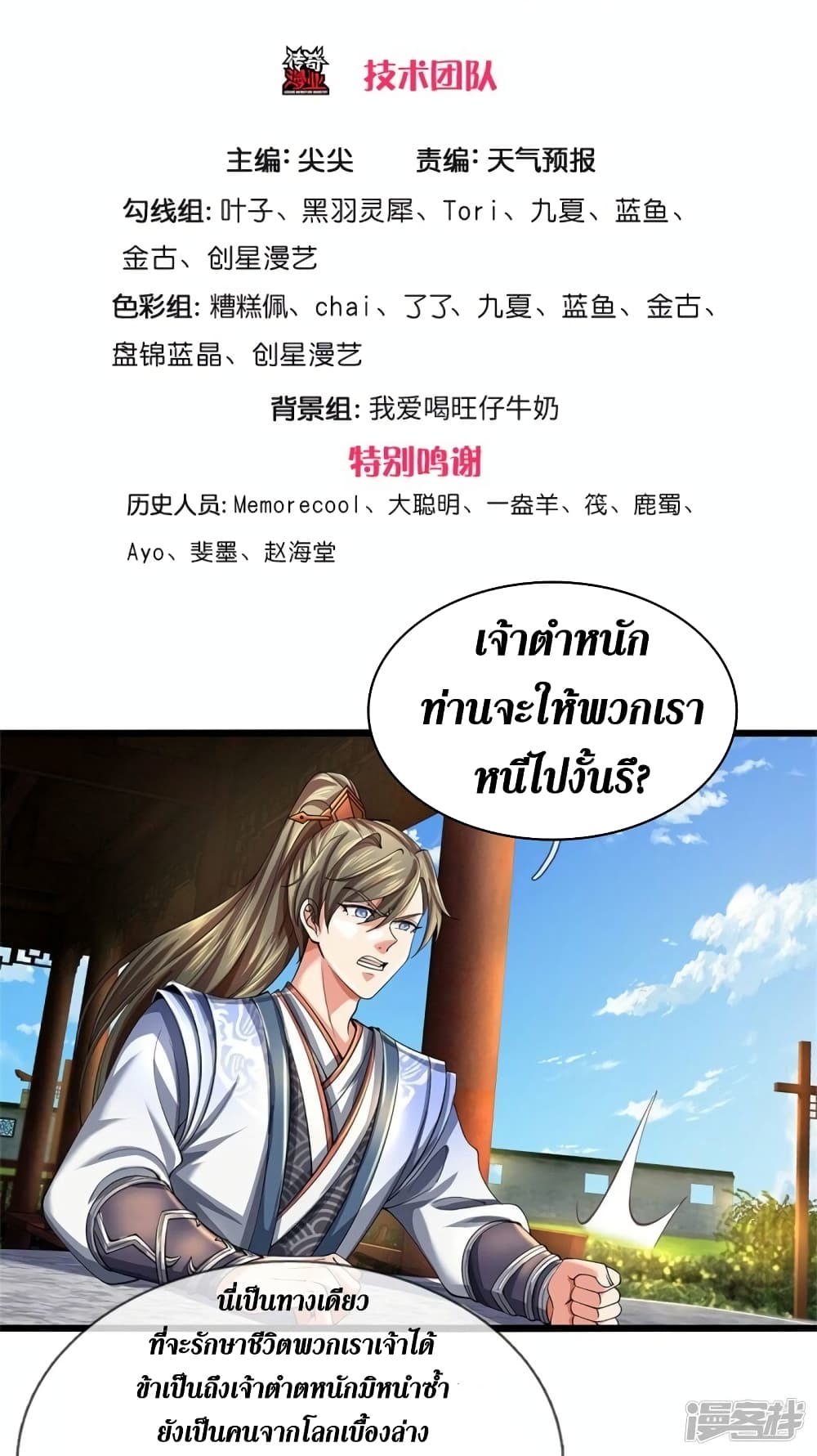 Sky Sword God ตอนที่ 516 (4)