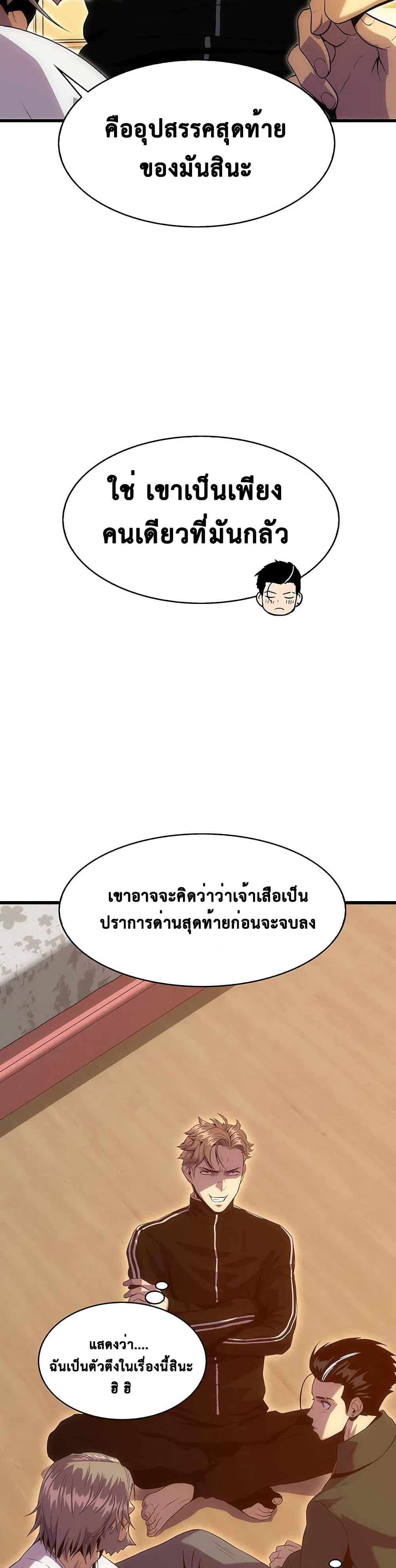 Tiger’s Descent ตอนที่ 20 (3)