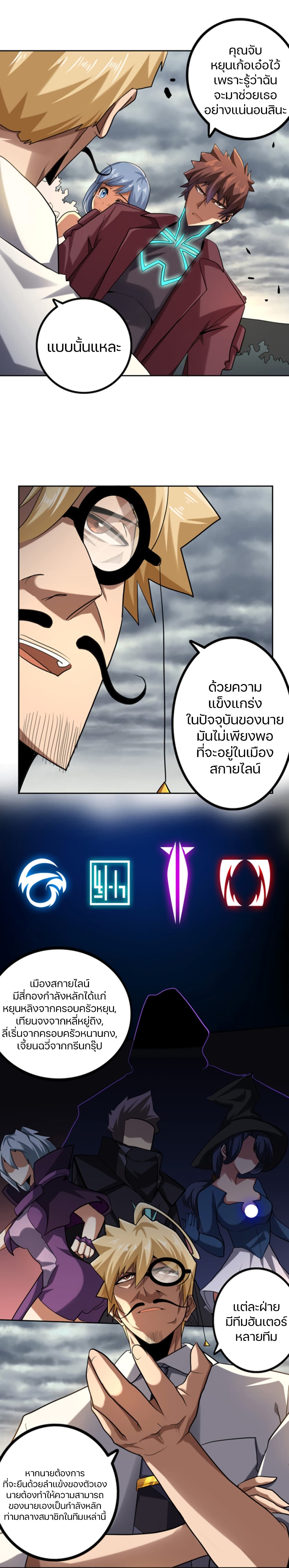 Apocalypse Hunter ตอนที่ 42 (9)