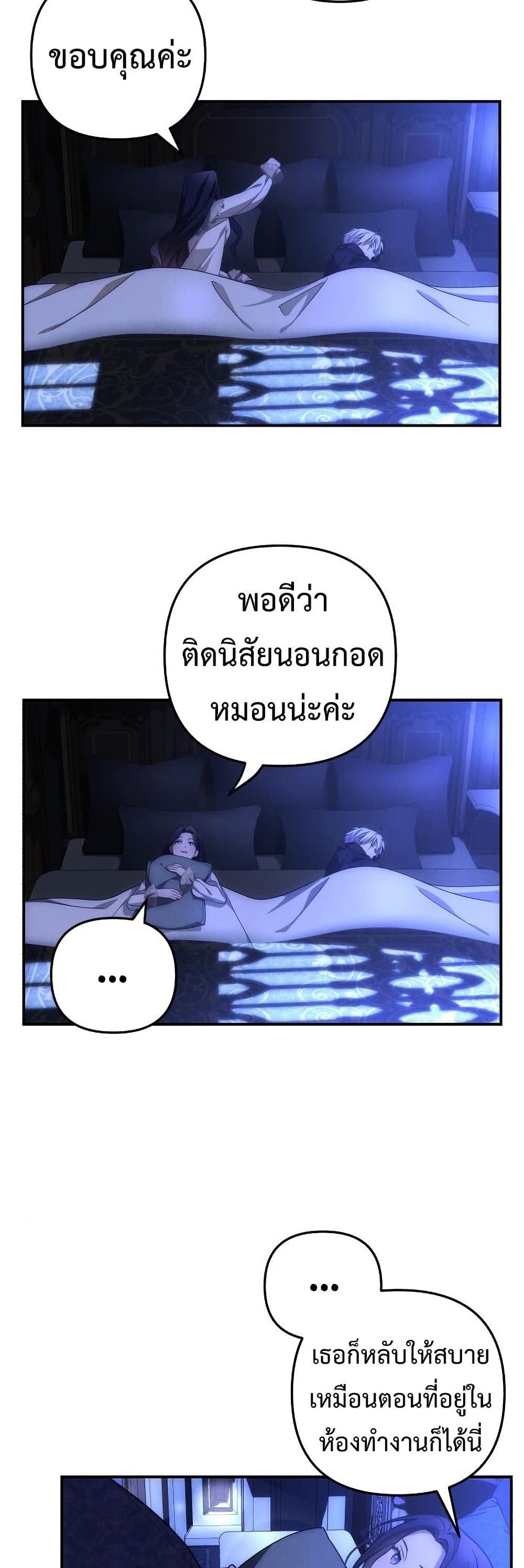 I Seduced the Northern Duke ตอนที่ 9 (21)