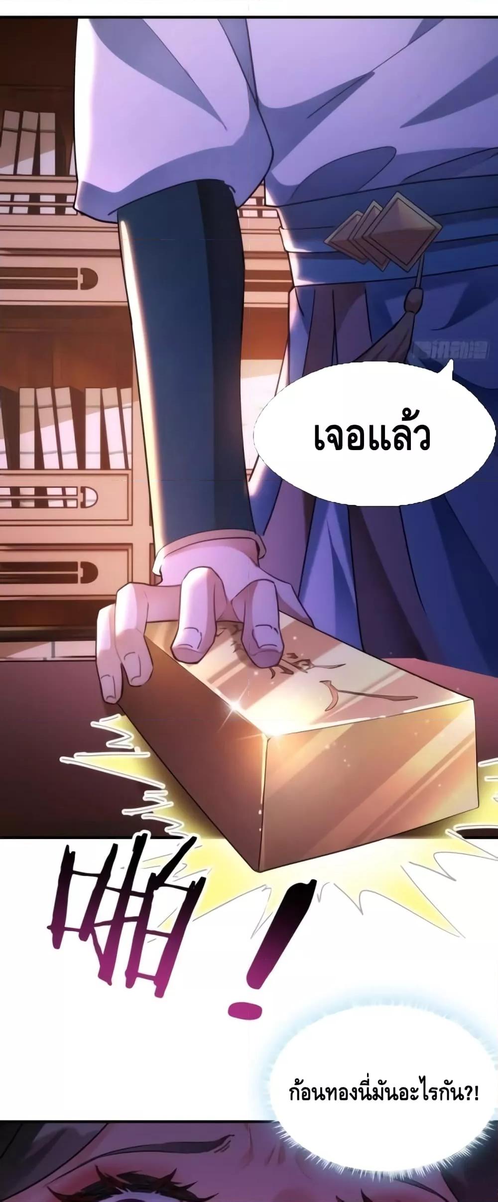 Master, Please Slay The Demon! ตอนที่ 1 (26)