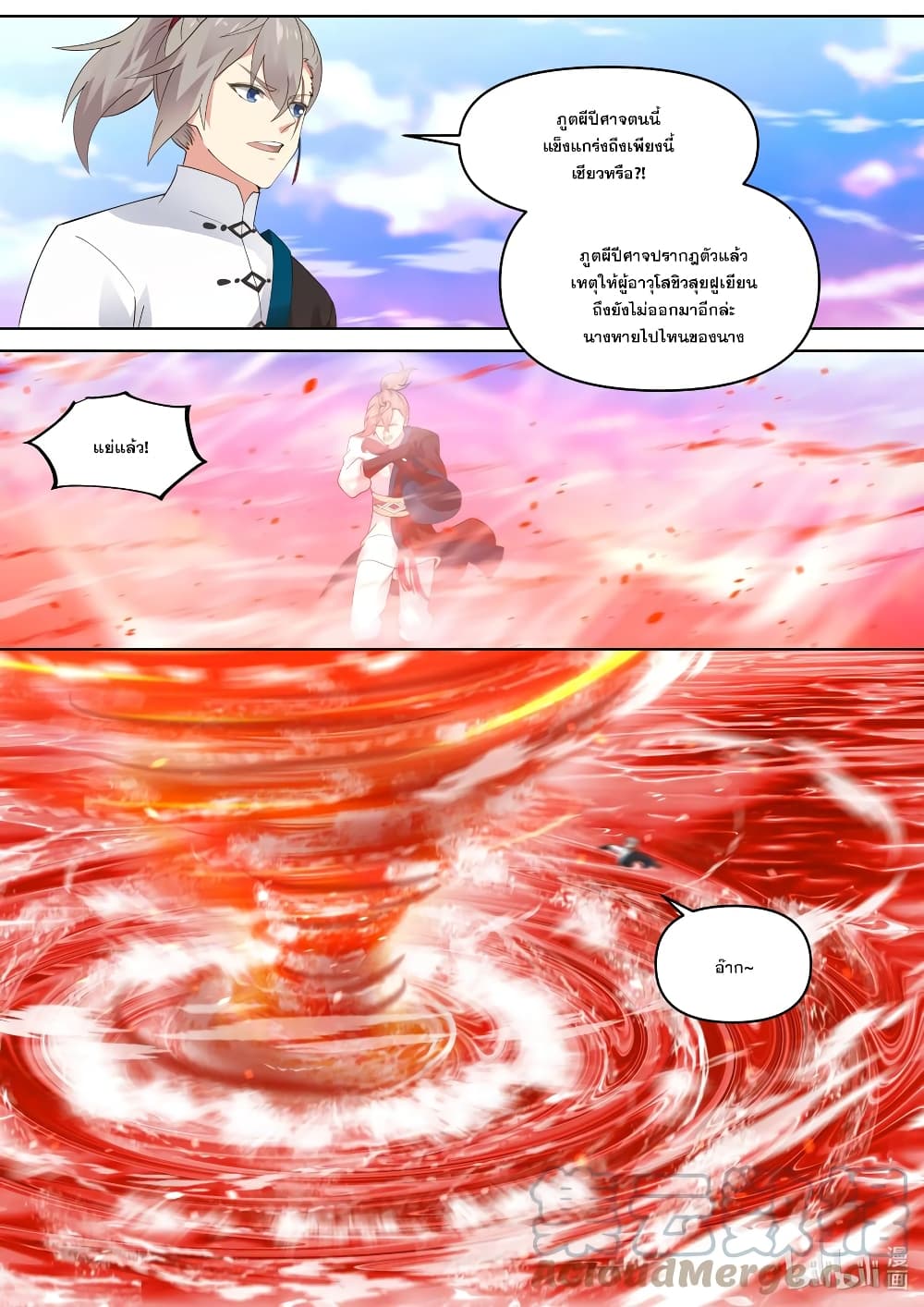 Martial God Asura ตอนที่ 444 (9)