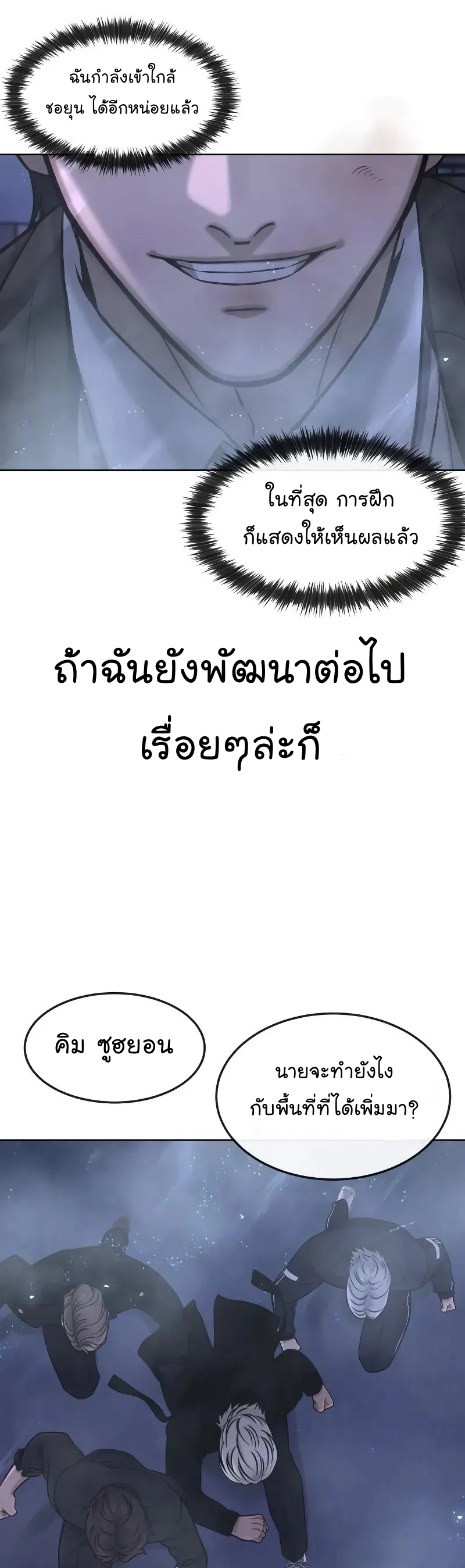 QUESTISM ตอนที่ 113 (31)