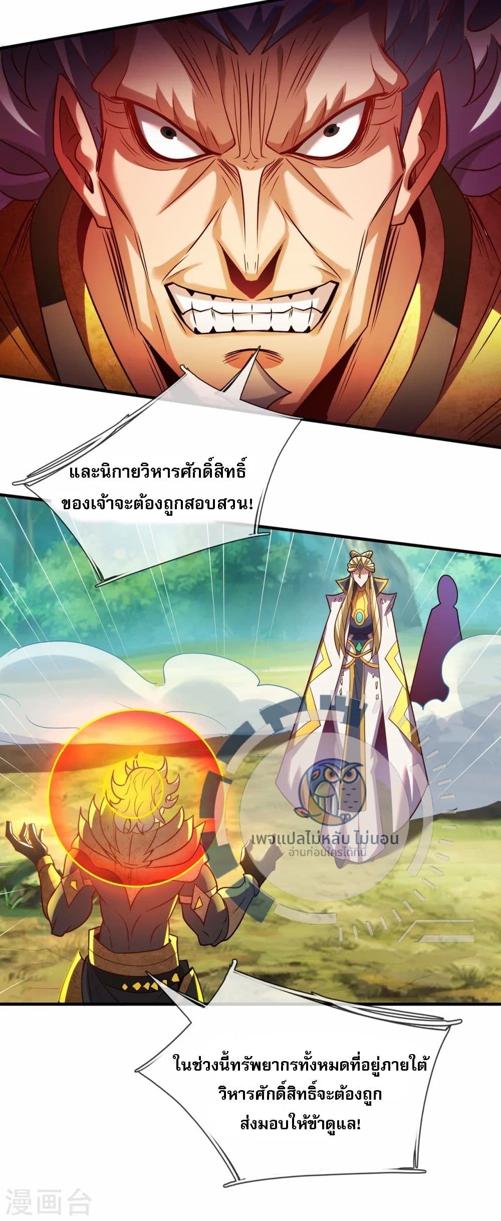 Returning to take revenge of the God Demon King ตอนที่ 86 (32)